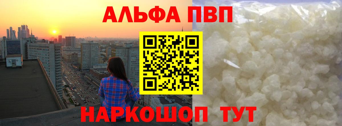 Альфа ПВП СК КРИС  Вход с VPN  наркошоп  Сунжа  A PVP  Альфа ПВП VHQ  Alpha-PVP кристаллы 