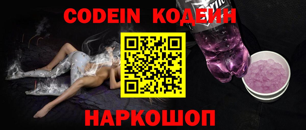 Codein напиток Lean (лин)  Вход с VPN  Сунжа  Кодеин напиток Lean (лин) 