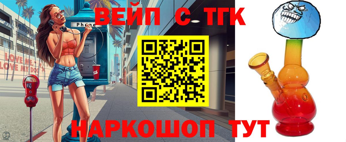 Дистиллят ТГК вейп  Сунжа  ТГК вейп с тгк 