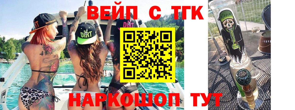 ТГК вейп Сунжа